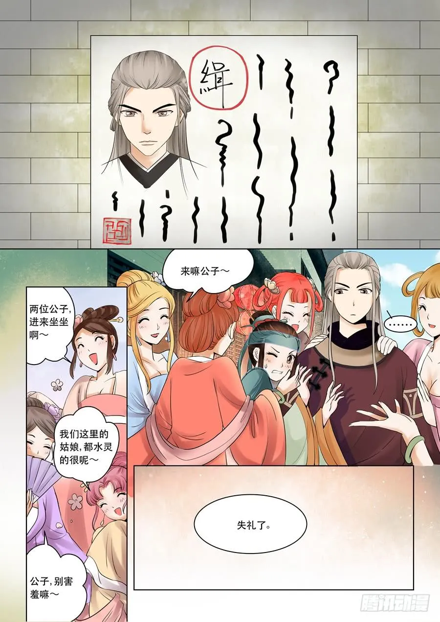 第十话知情者 第4页