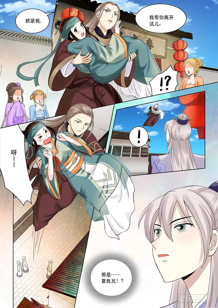 第十话知情者 第5页