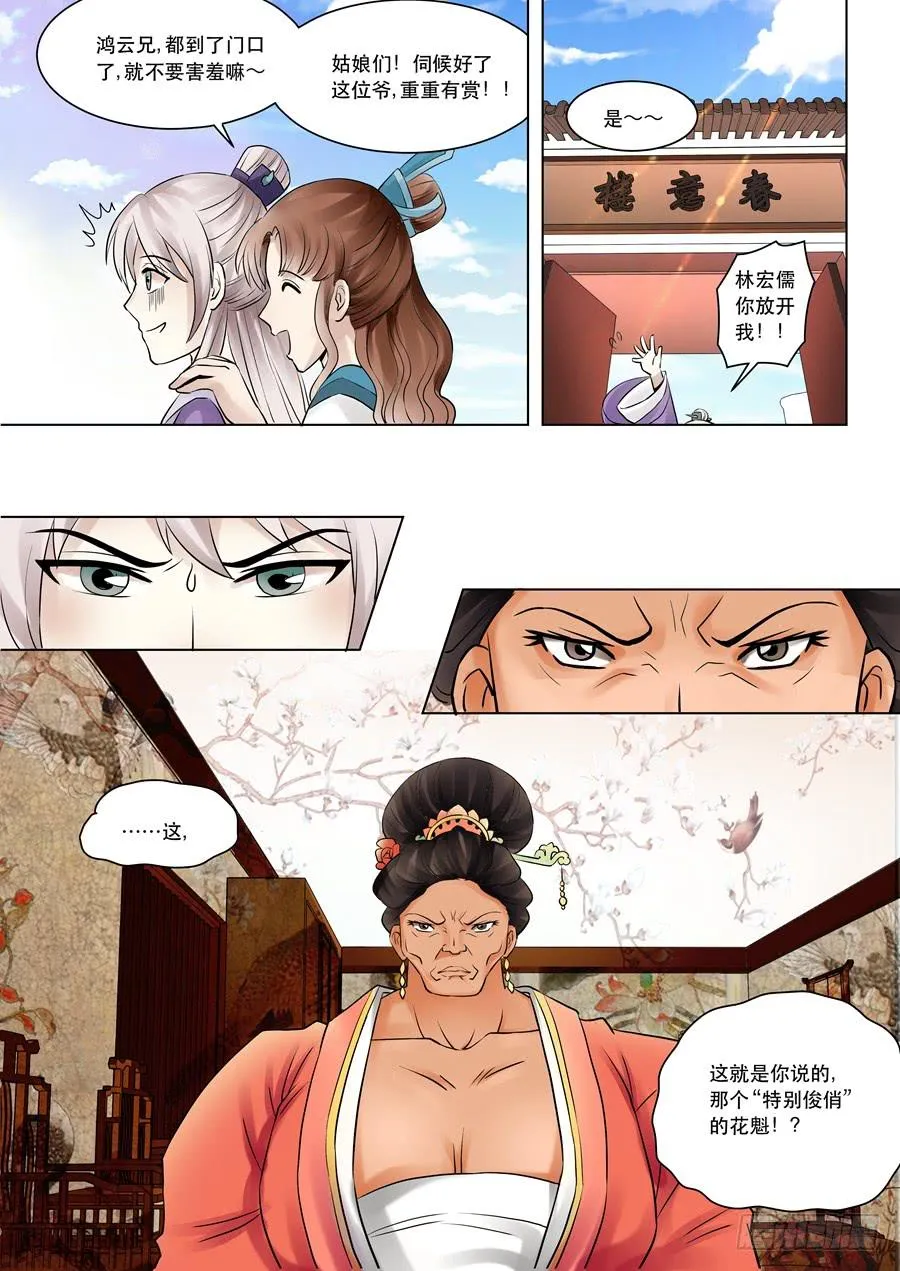 第十话知情者 第6页