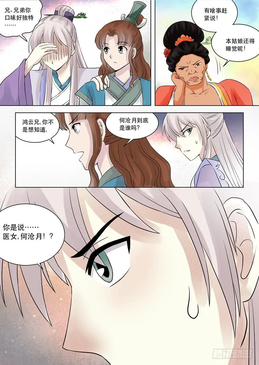 第十话知情者 第7页