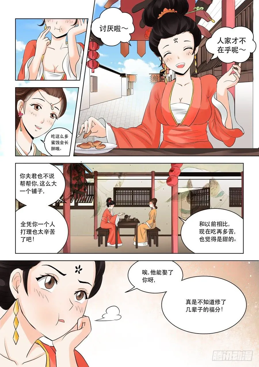 第十话知情者 第9页