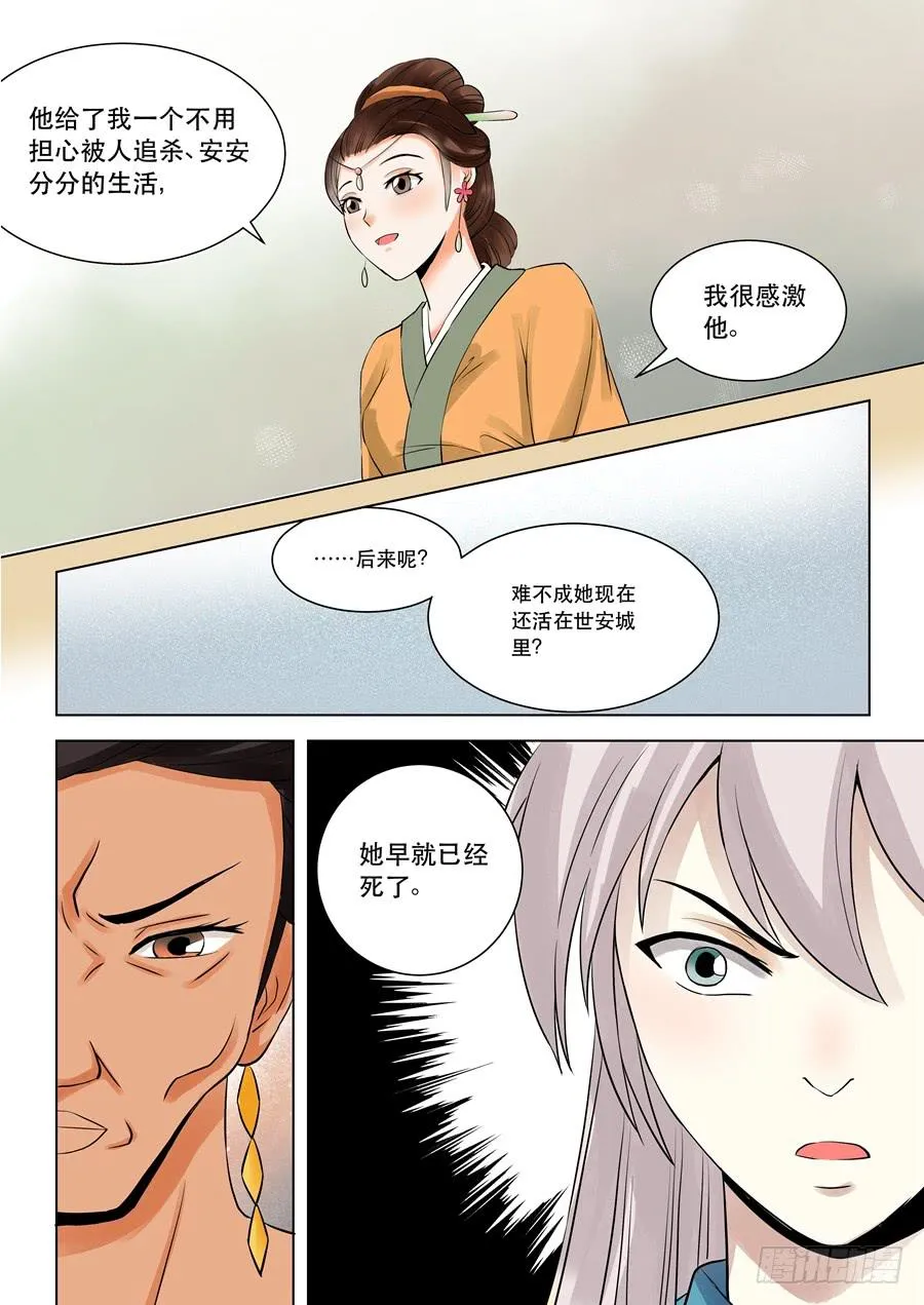 第十话知情者 第10页