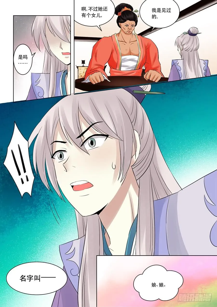 第十话知情者 第11页