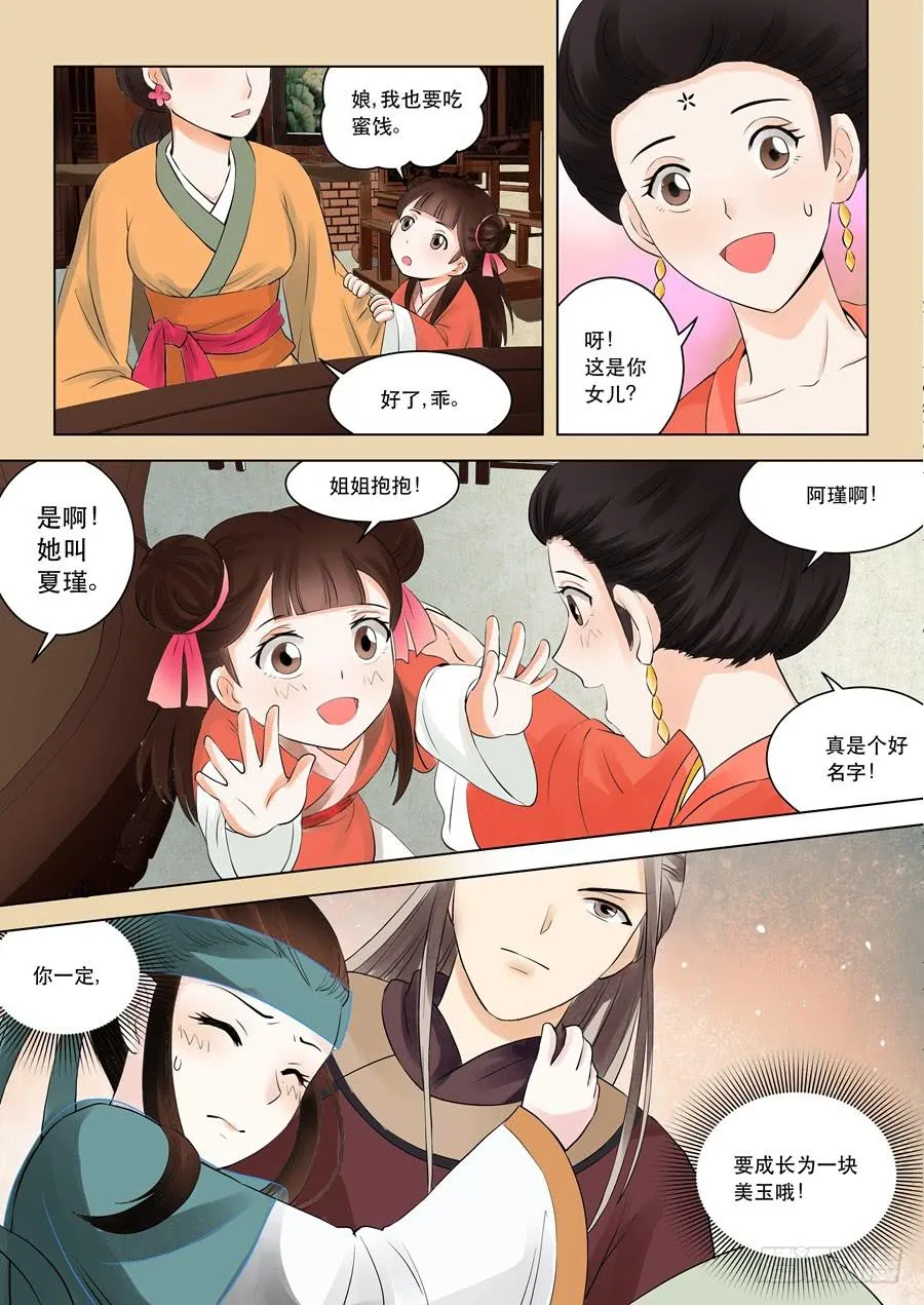 第十话知情者 第12页