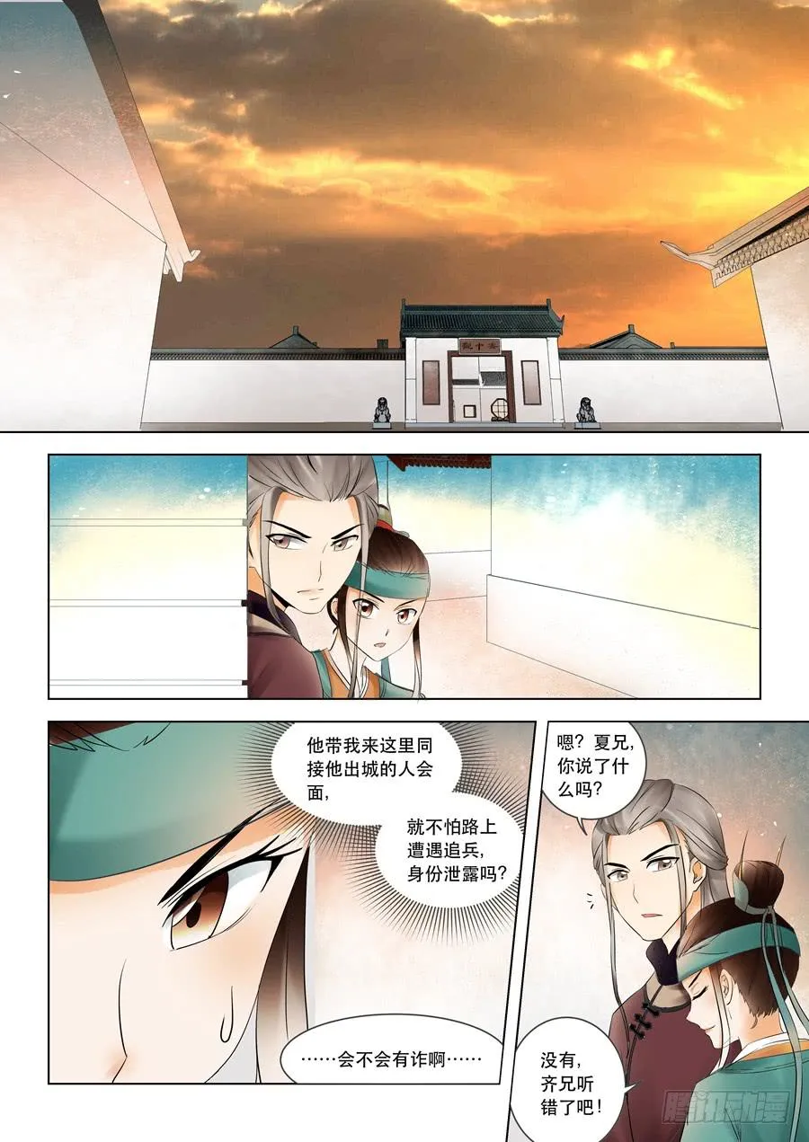 第十一话意外横生 第2页