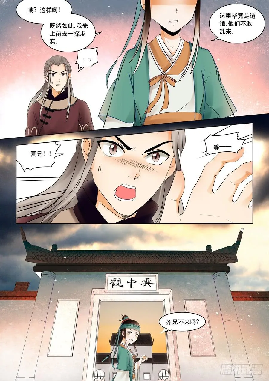第十一话意外横生 第6页