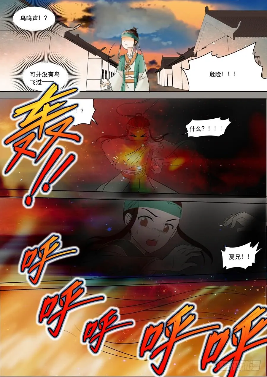 第十一话意外横生 第7页