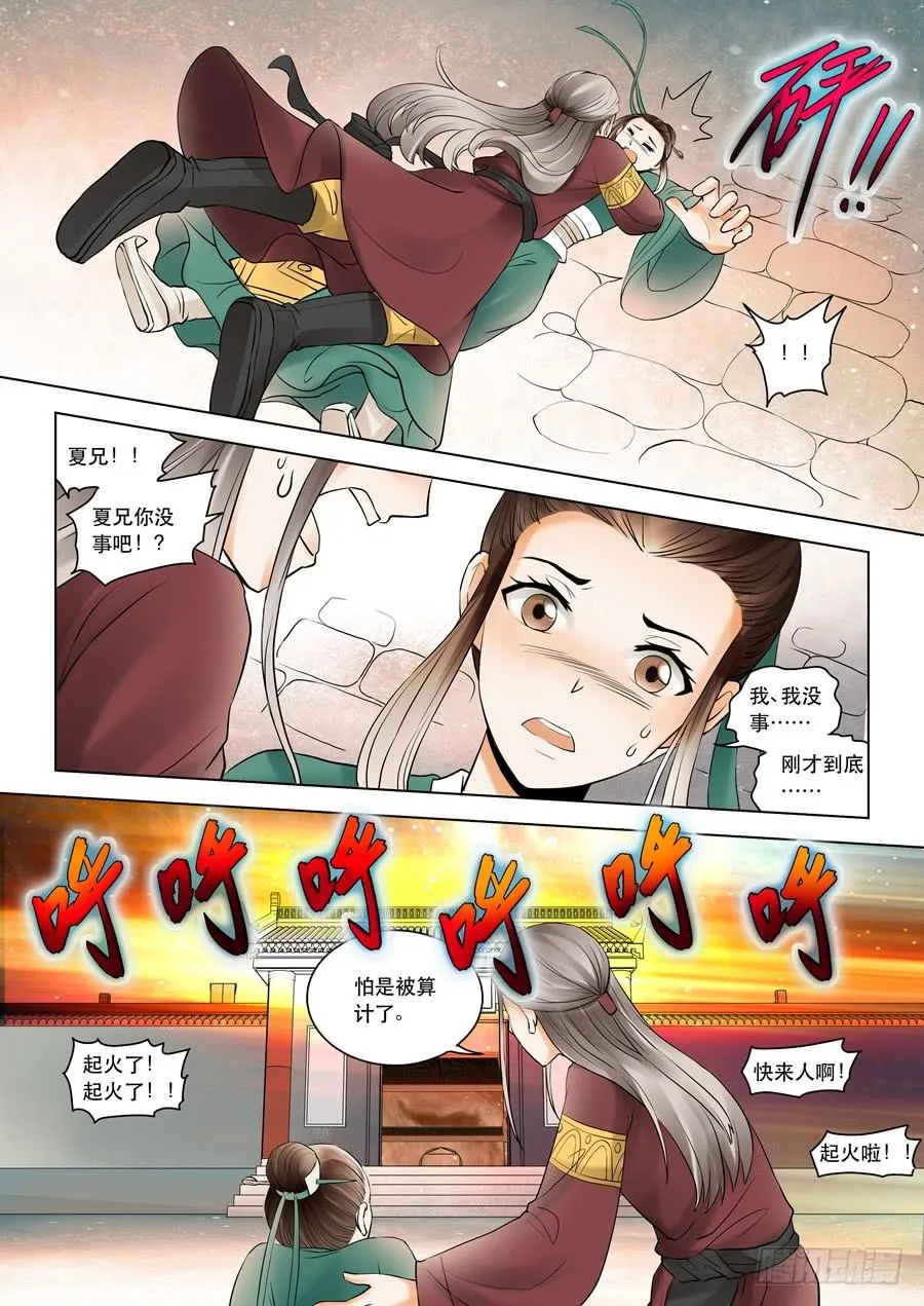 第十一话意外横生 第8页