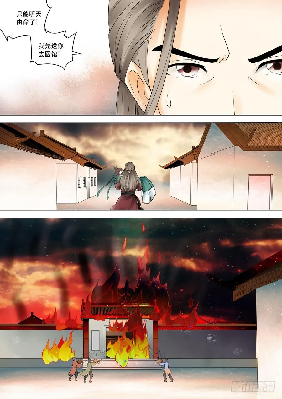 第十一话意外横生 第9页