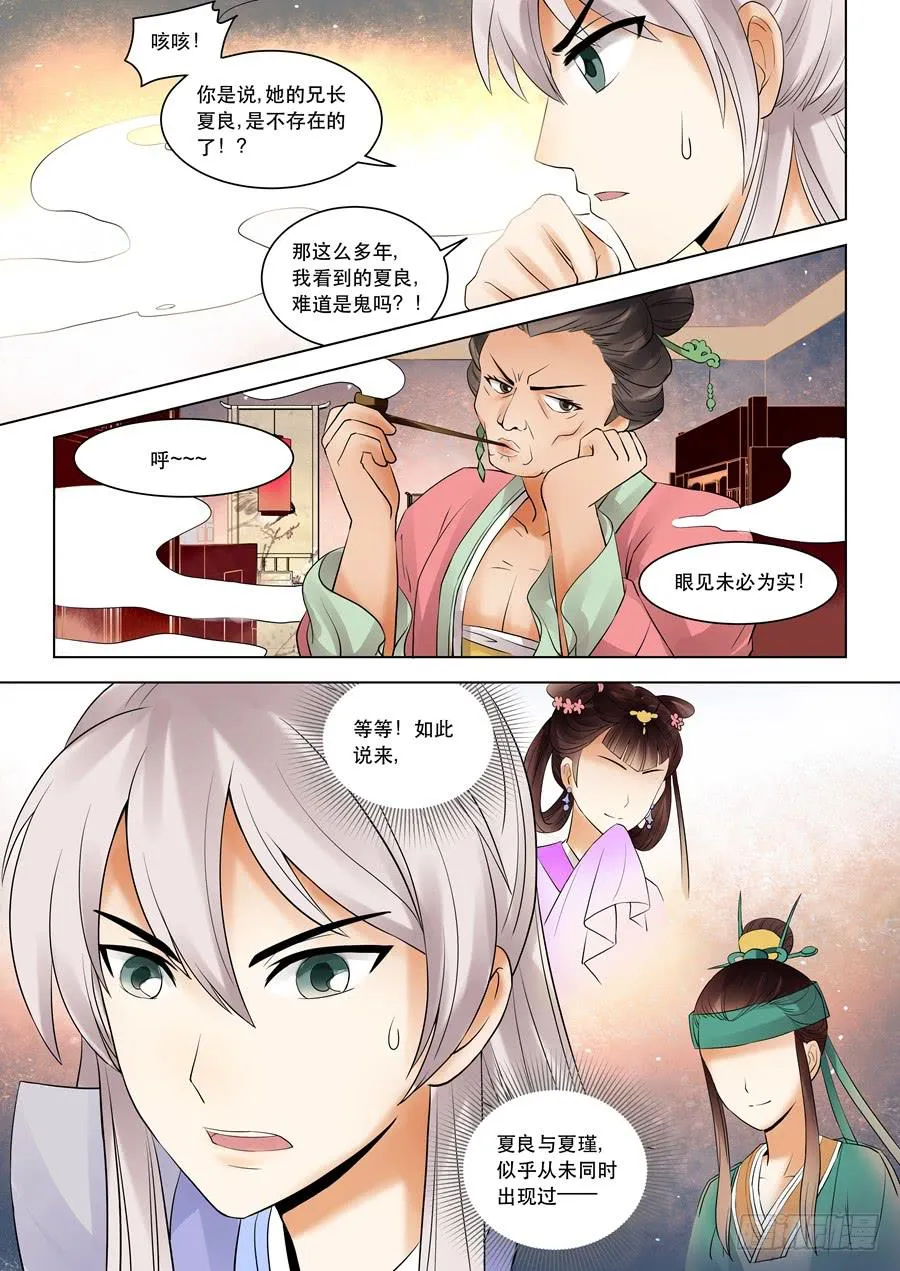 第十一话意外横生 第10页
