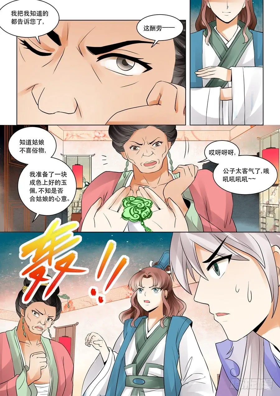 第十一话意外横生 第11页