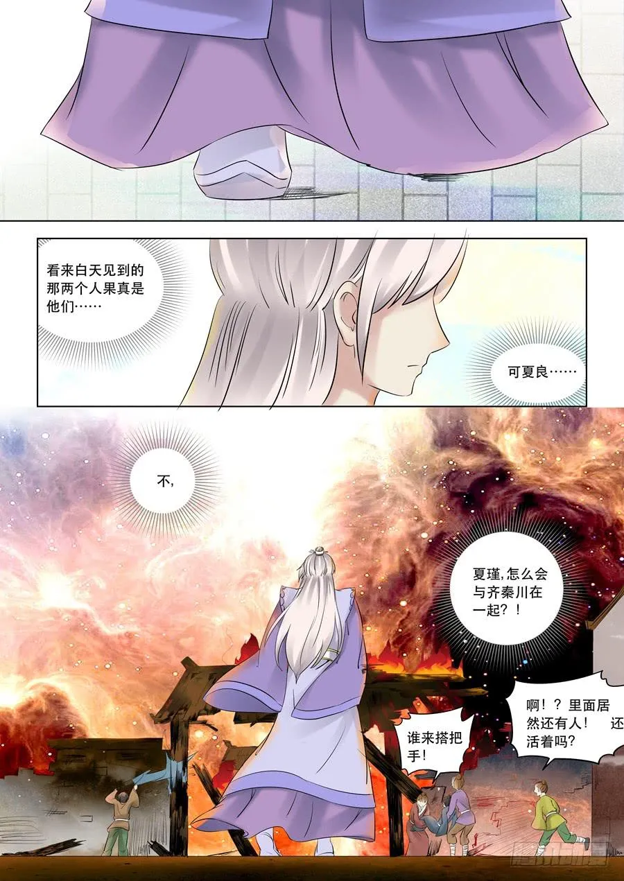 第十二话迷雾重重 第1页