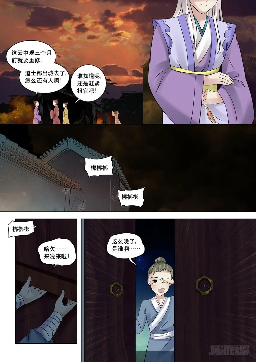 第十二话迷雾重重 第3页
