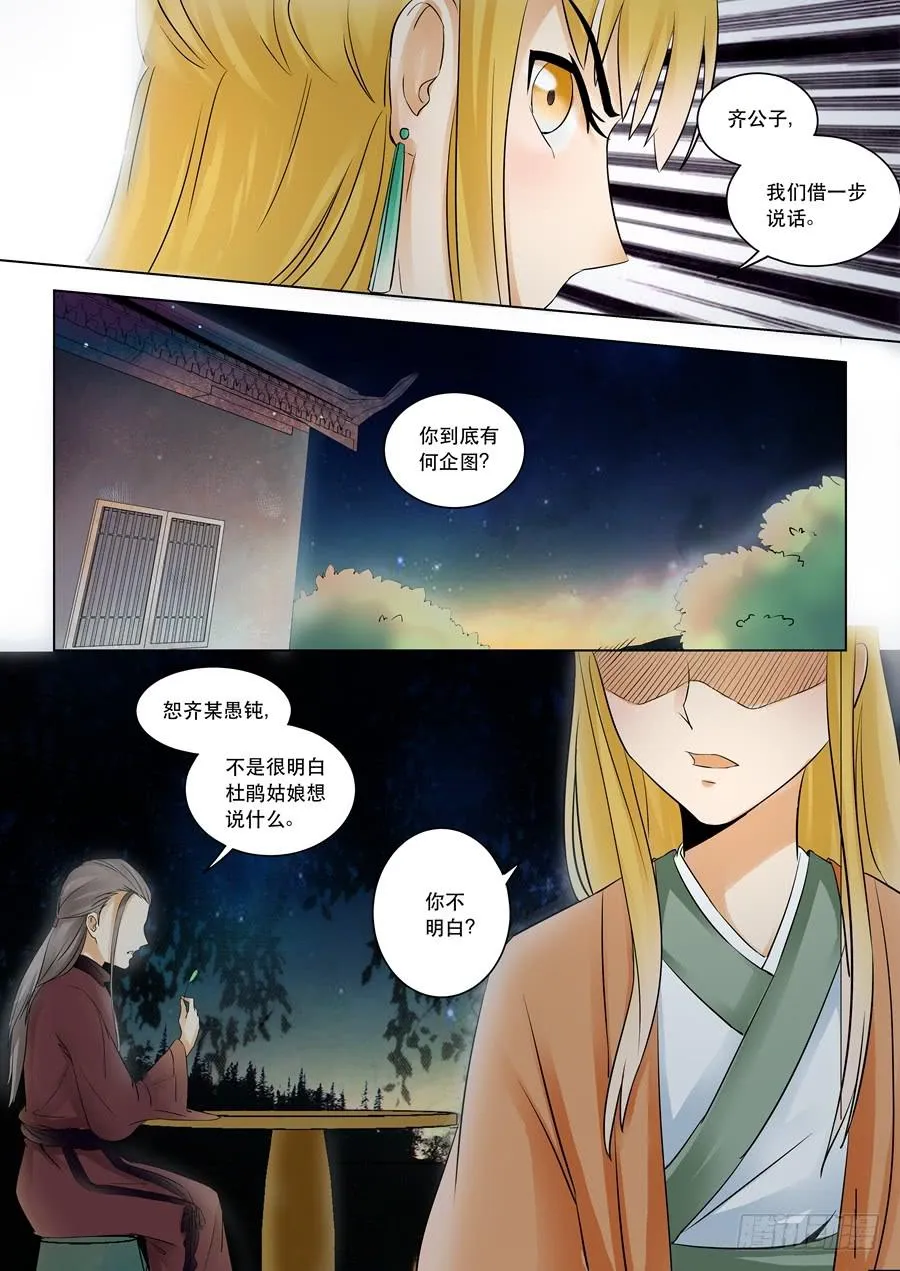 第十二话迷雾重重 第5页