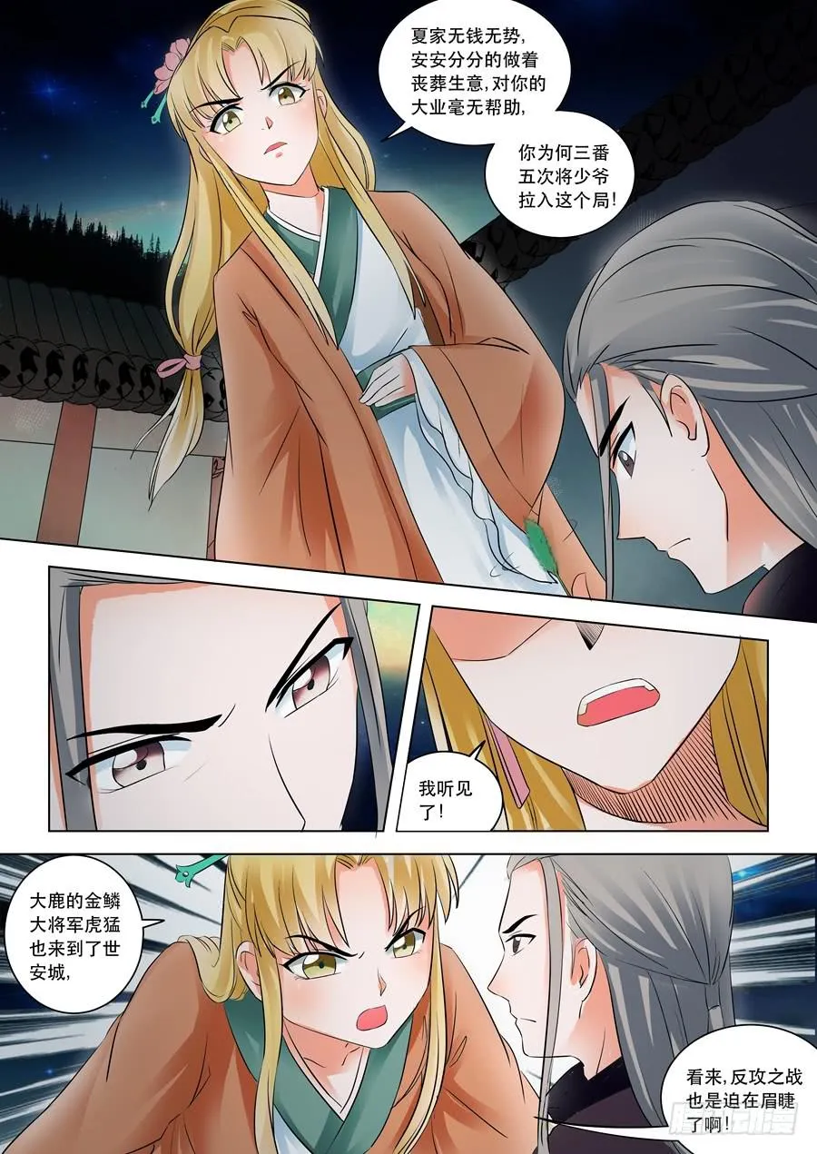 第十二话迷雾重重 第6页