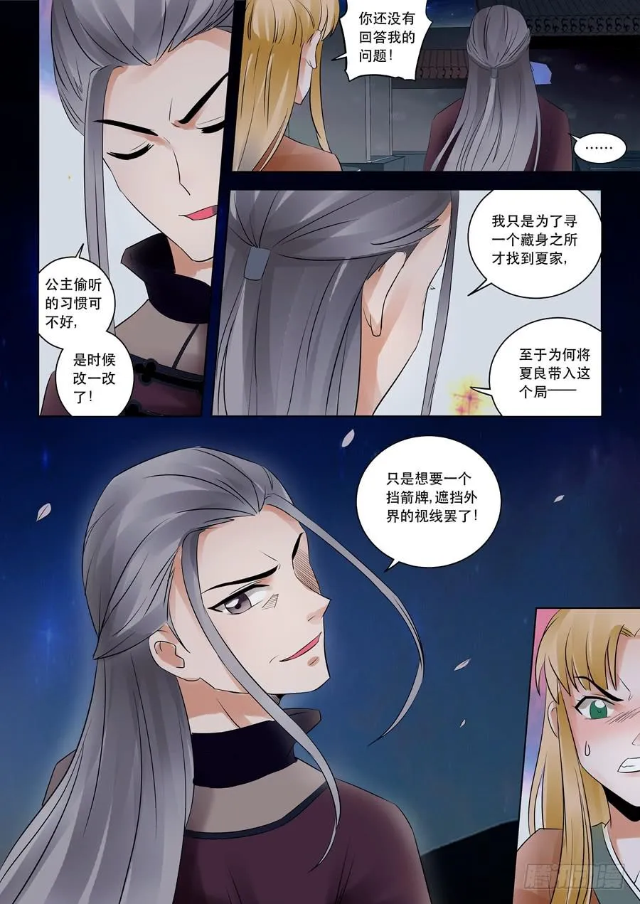 第十二话迷雾重重 第7页