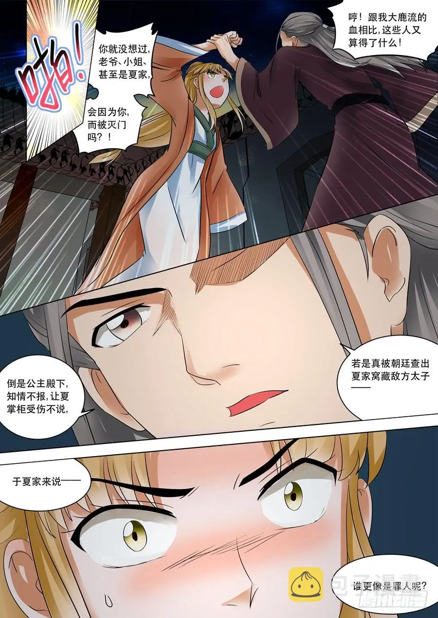 第十二话迷雾重重 第8页