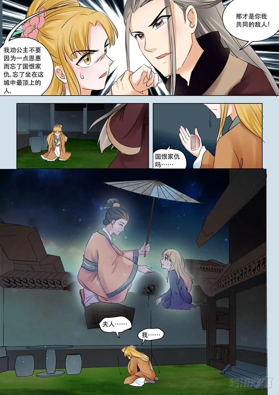 第十二话迷雾重重 第9页