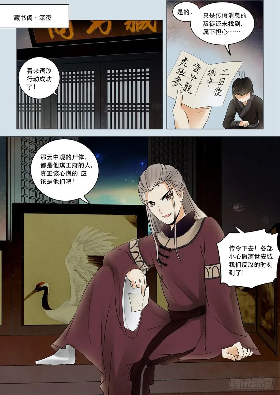 第十二话迷雾重重 第10页