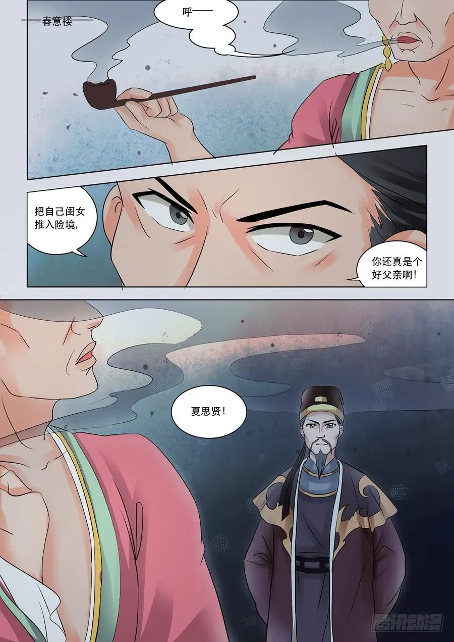 第十二话迷雾重重 第11页