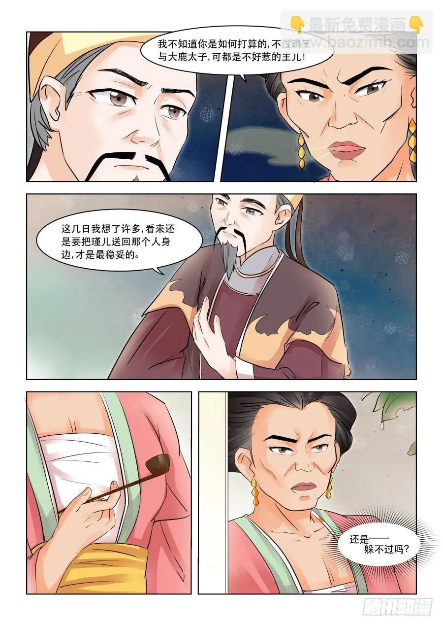 第十三章阴谋之嗅 第2页