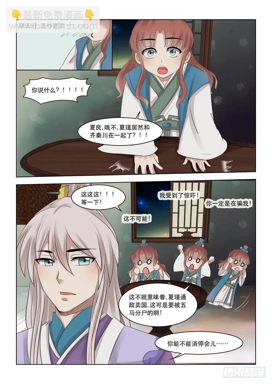 第十三章阴谋之嗅 第4页