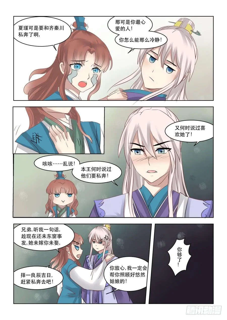 第十三章阴谋之嗅 第5页