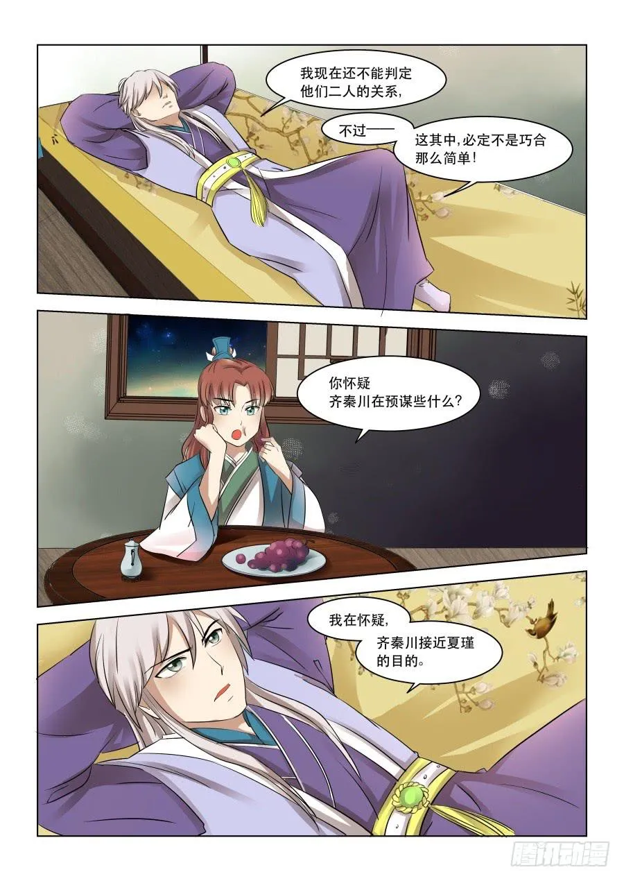 第十三章阴谋之嗅 第6页