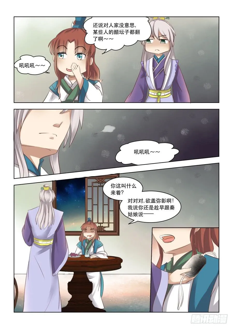 第十三章阴谋之嗅 第7页