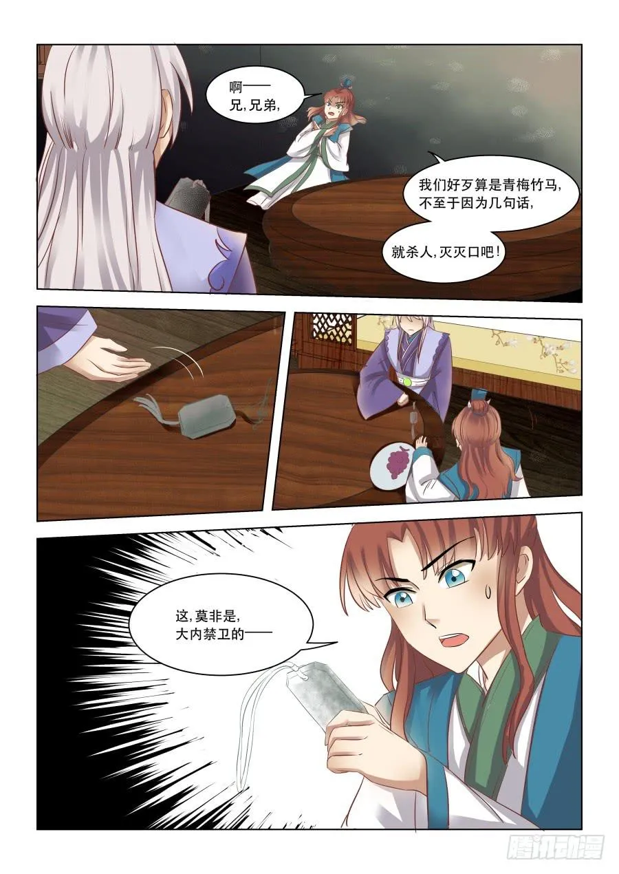 第十三章阴谋之嗅 第8页