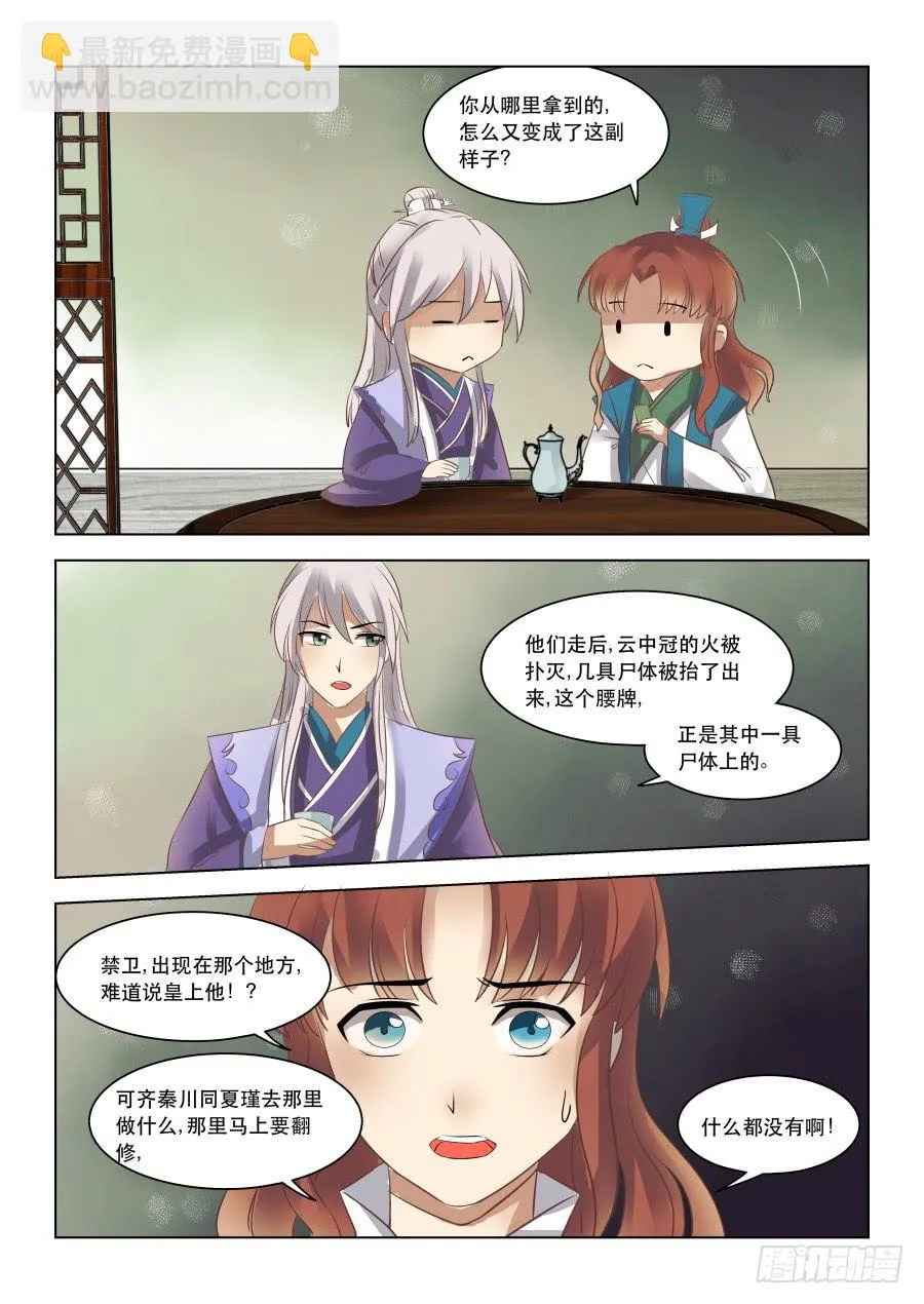 第十三章阴谋之嗅 第9页