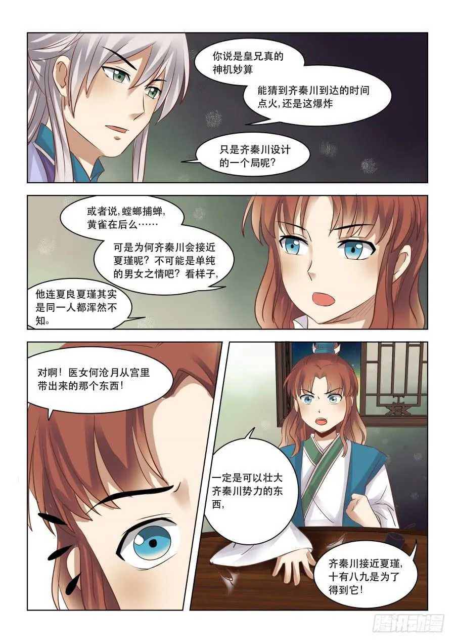 第十三章阴谋之嗅 第10页
