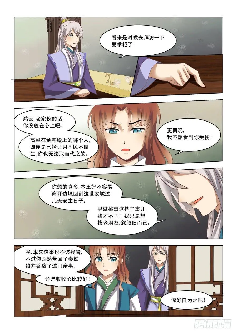 第十三章阴谋之嗅 第11页