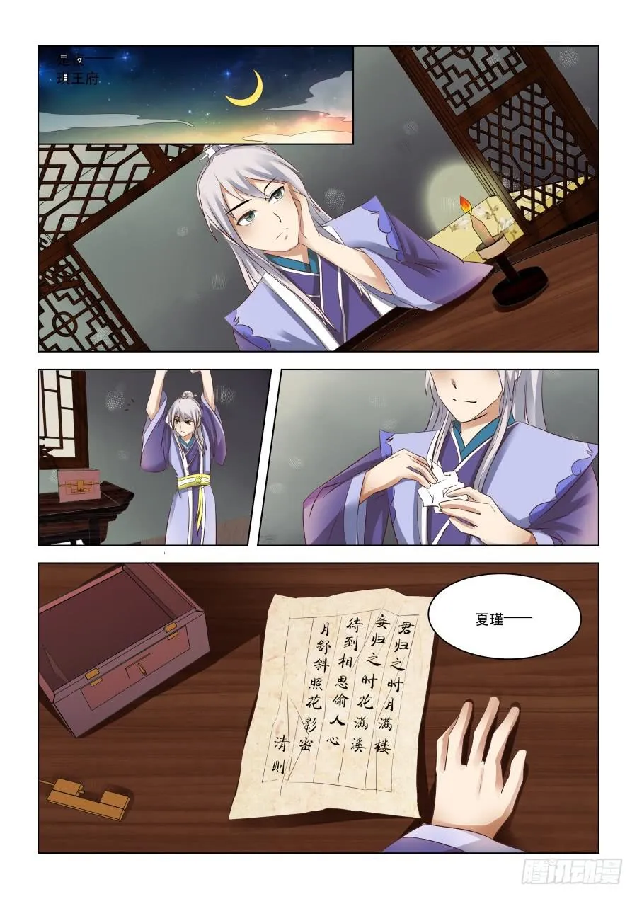 第十三章阴谋之嗅 第12页