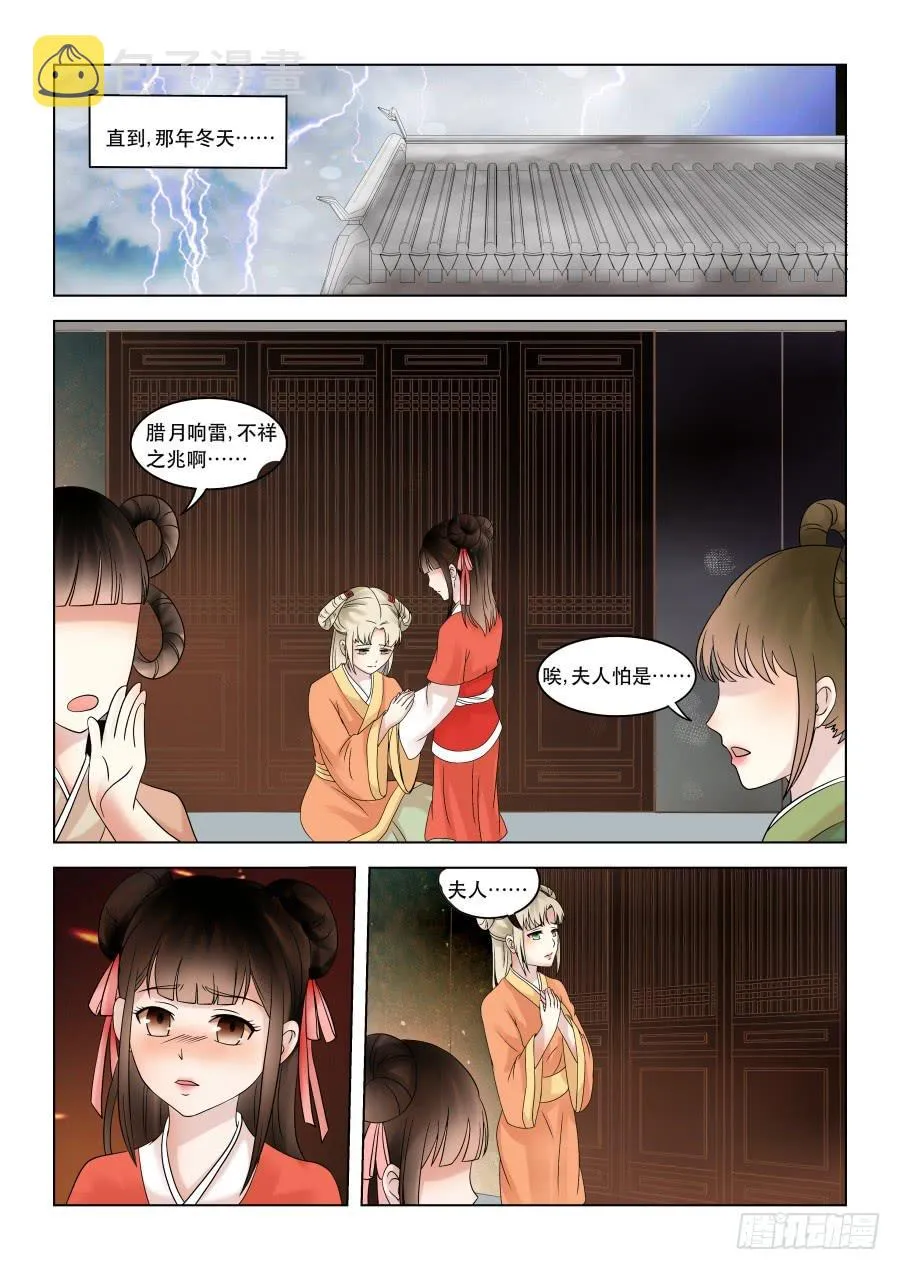 番外壹：夏瑾 第2页