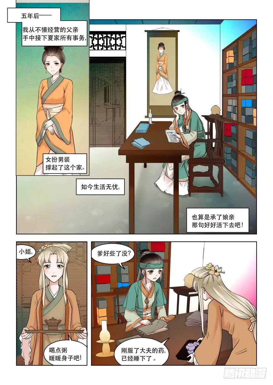 番外壹：夏瑾 第4页