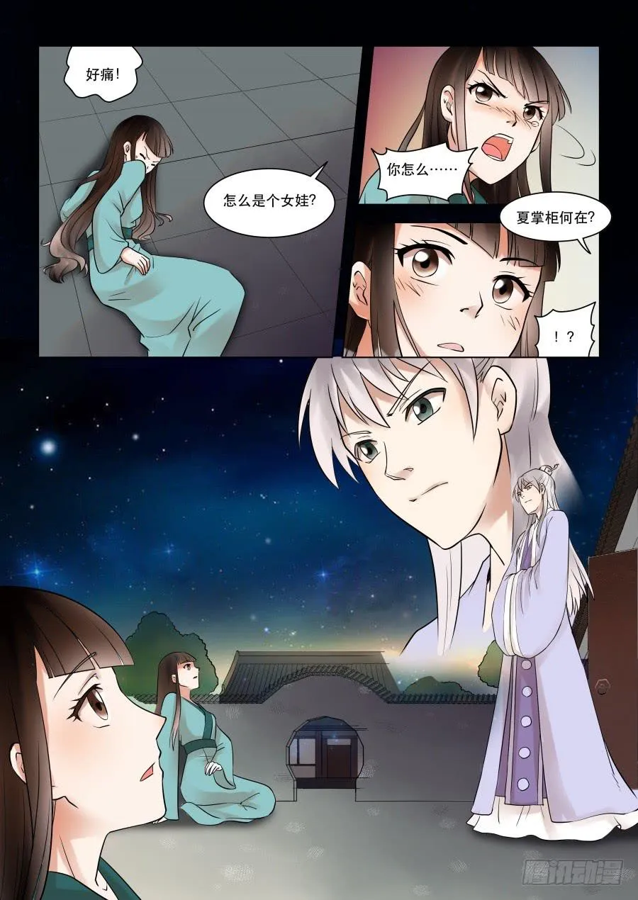 番外壹：夏瑾 第11页