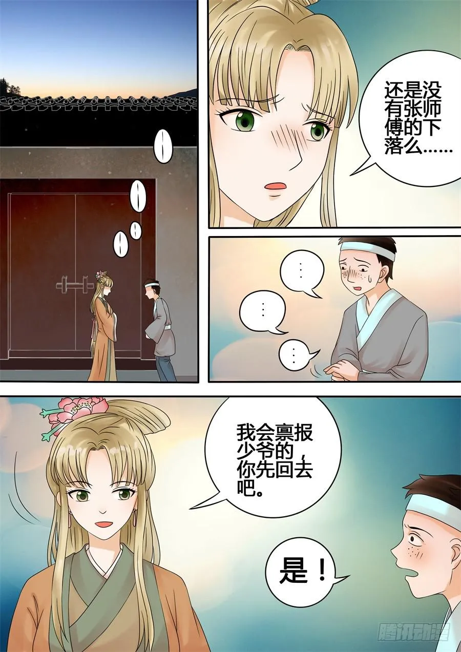 第十四话一波未平 第1页