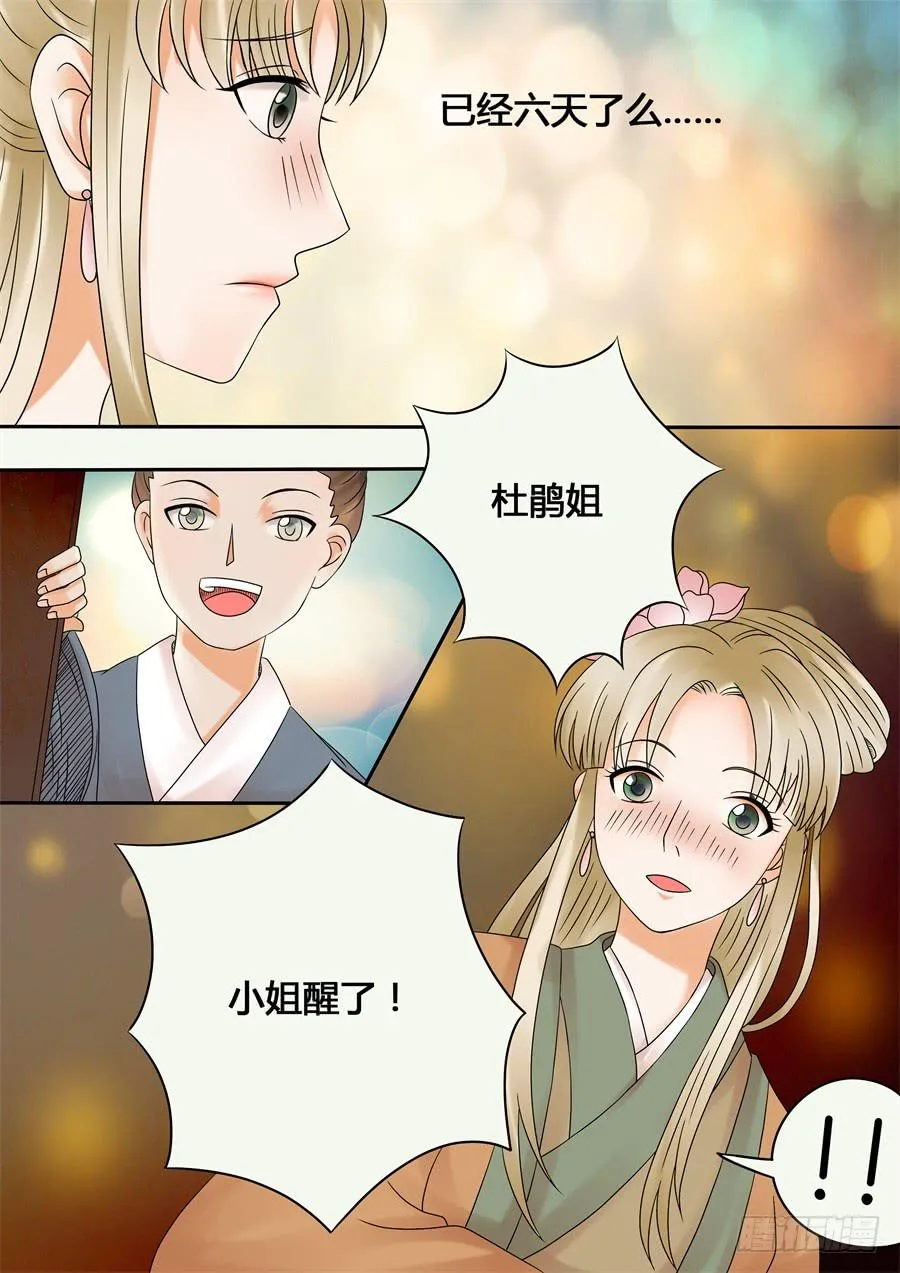 第十四话一波未平 第2页