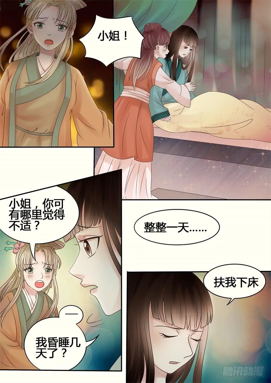 第十四话一波未平 第3页