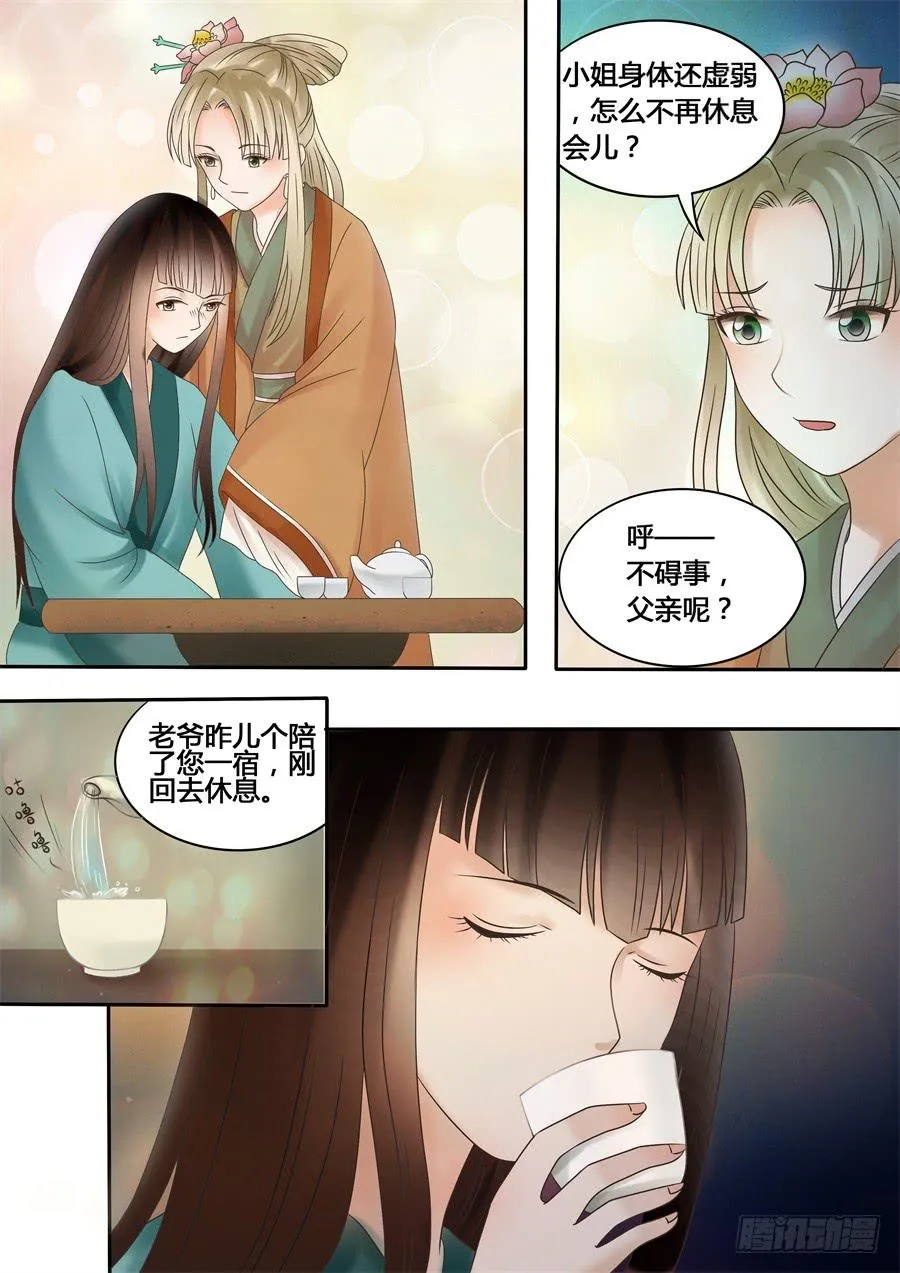 第十四话一波未平 第4页