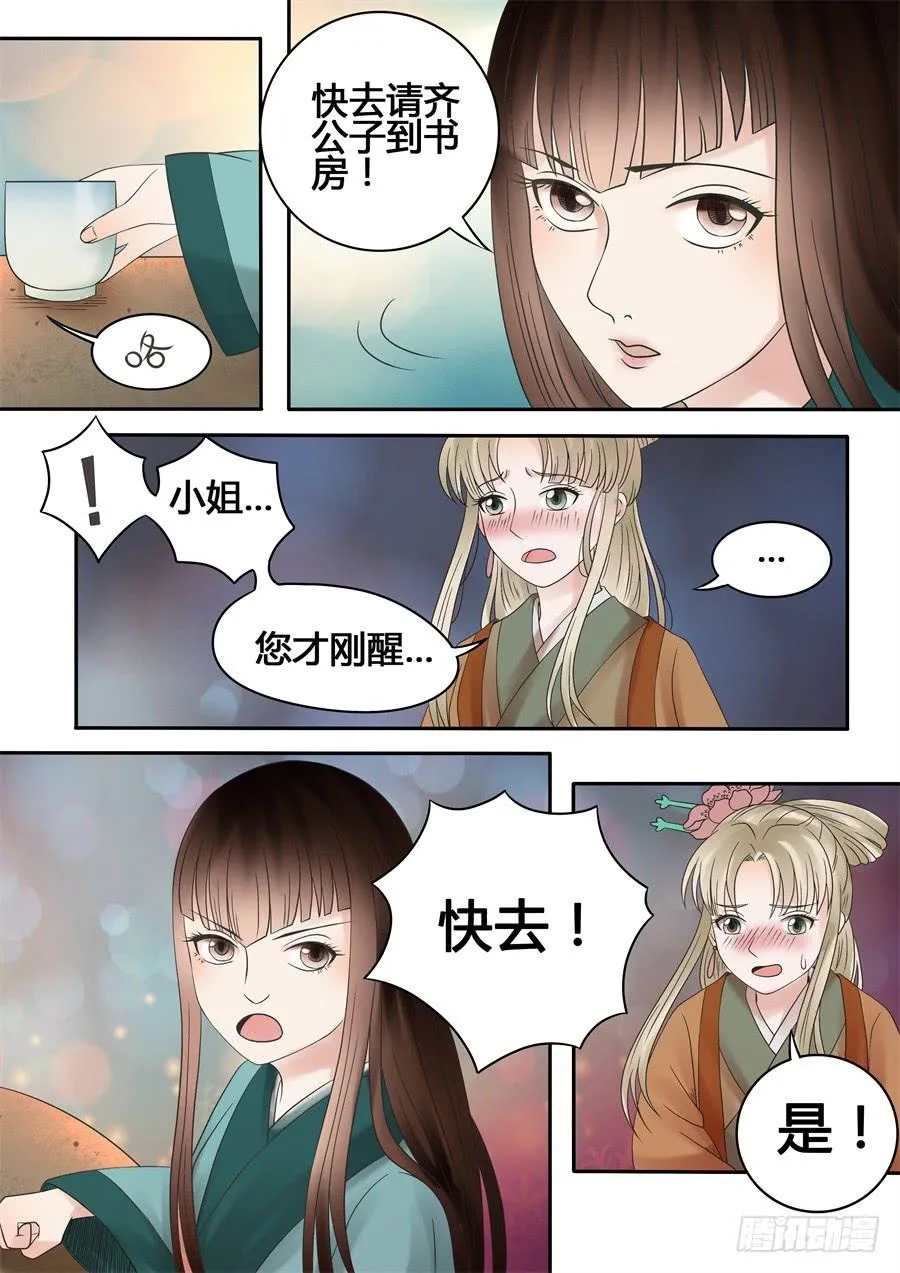第十四话一波未平 第5页
