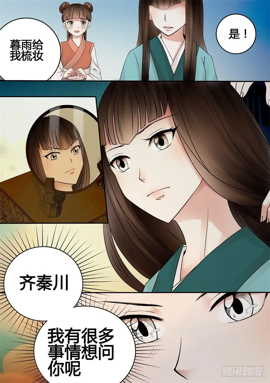 第十四话一波未平 第6页