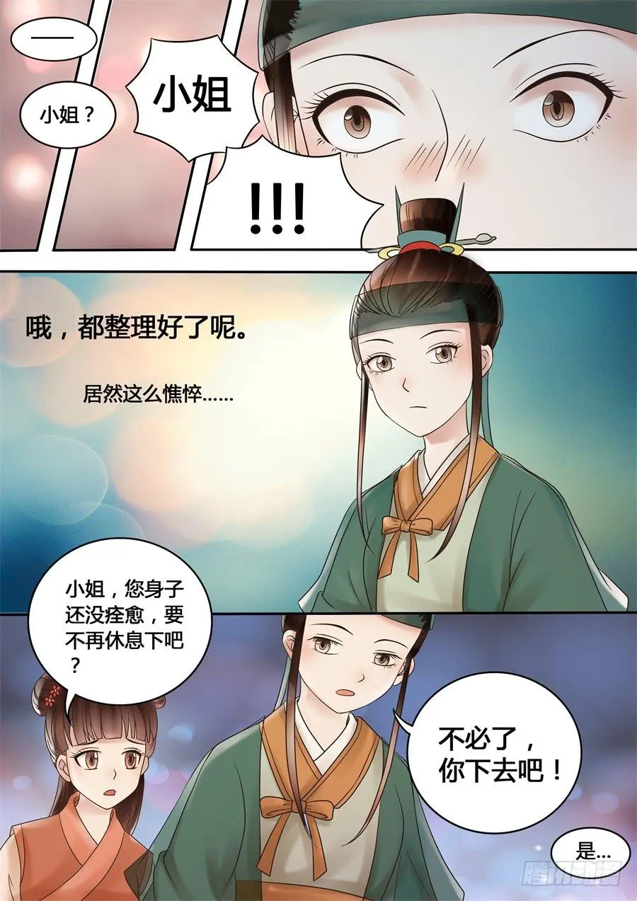 第十四话一波未平 第7页