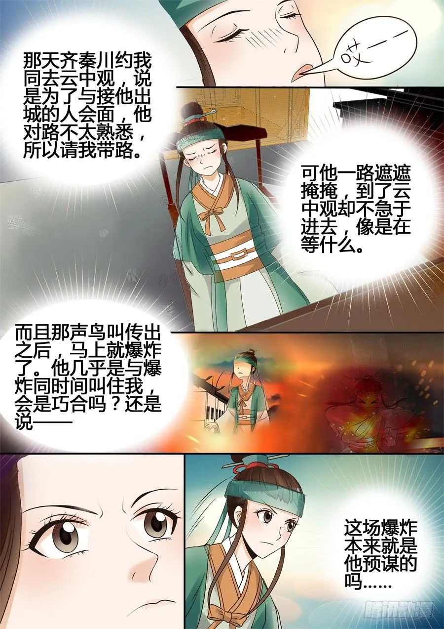 第十四话一波未平 第8页