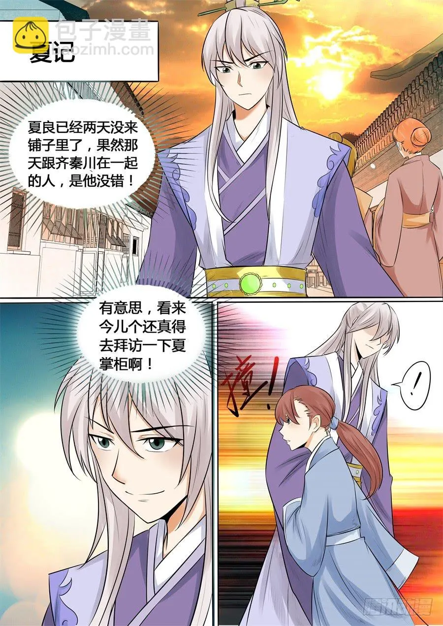 第十四话一波未平 第9页
