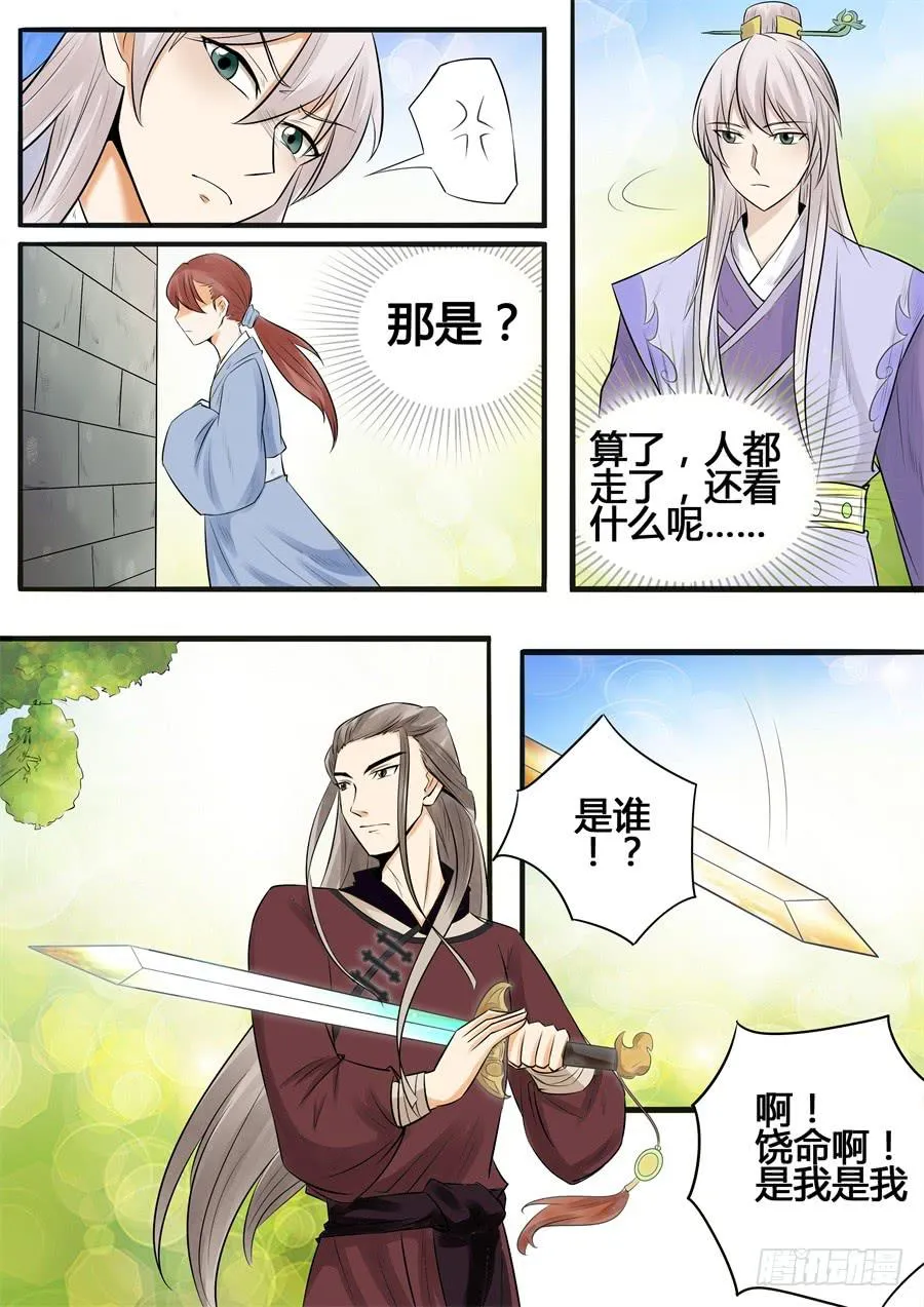 第十四话一波未平 第10页