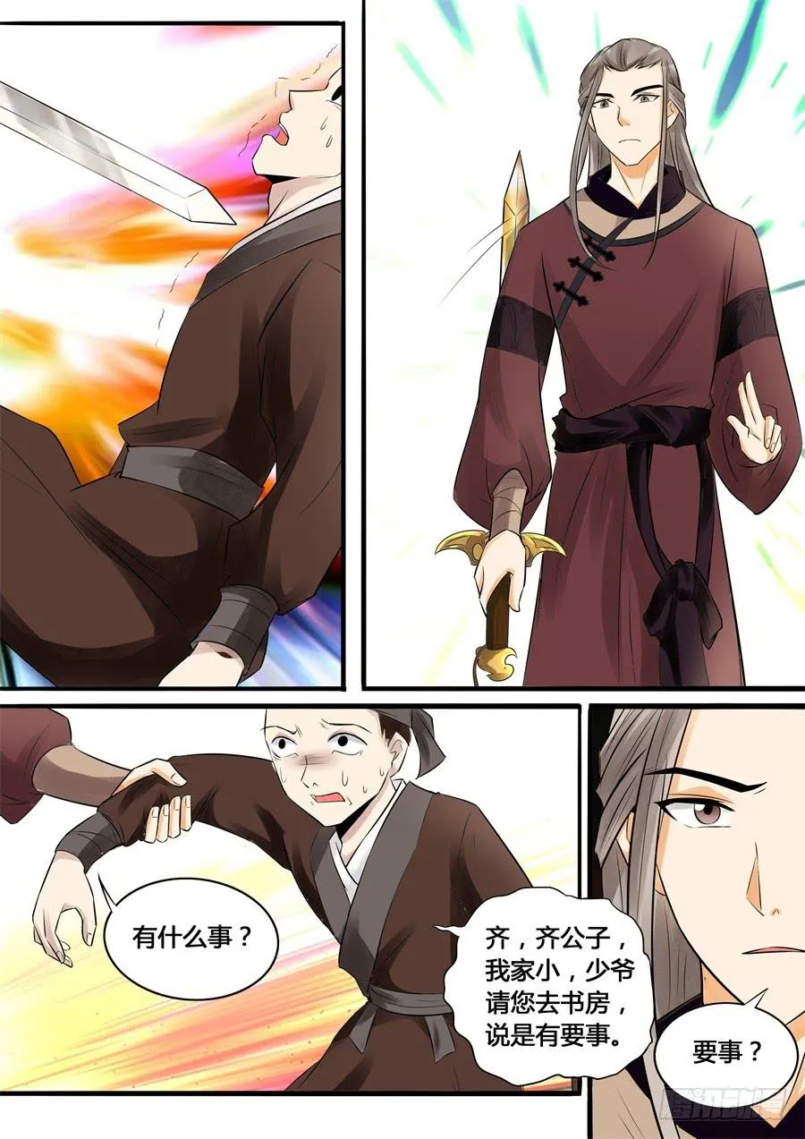 第十四话一波未平 第11页