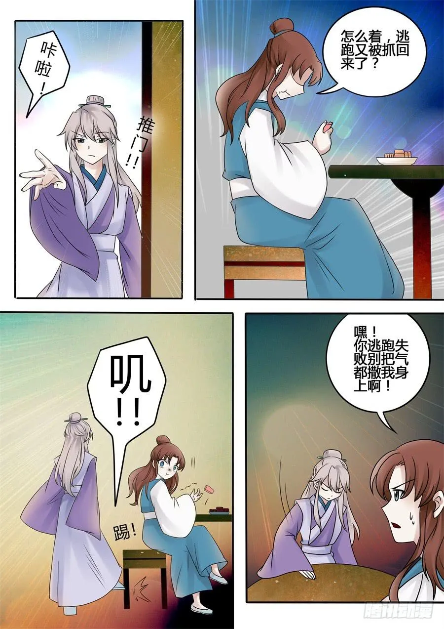 番外贰：陆鸿云 第5页