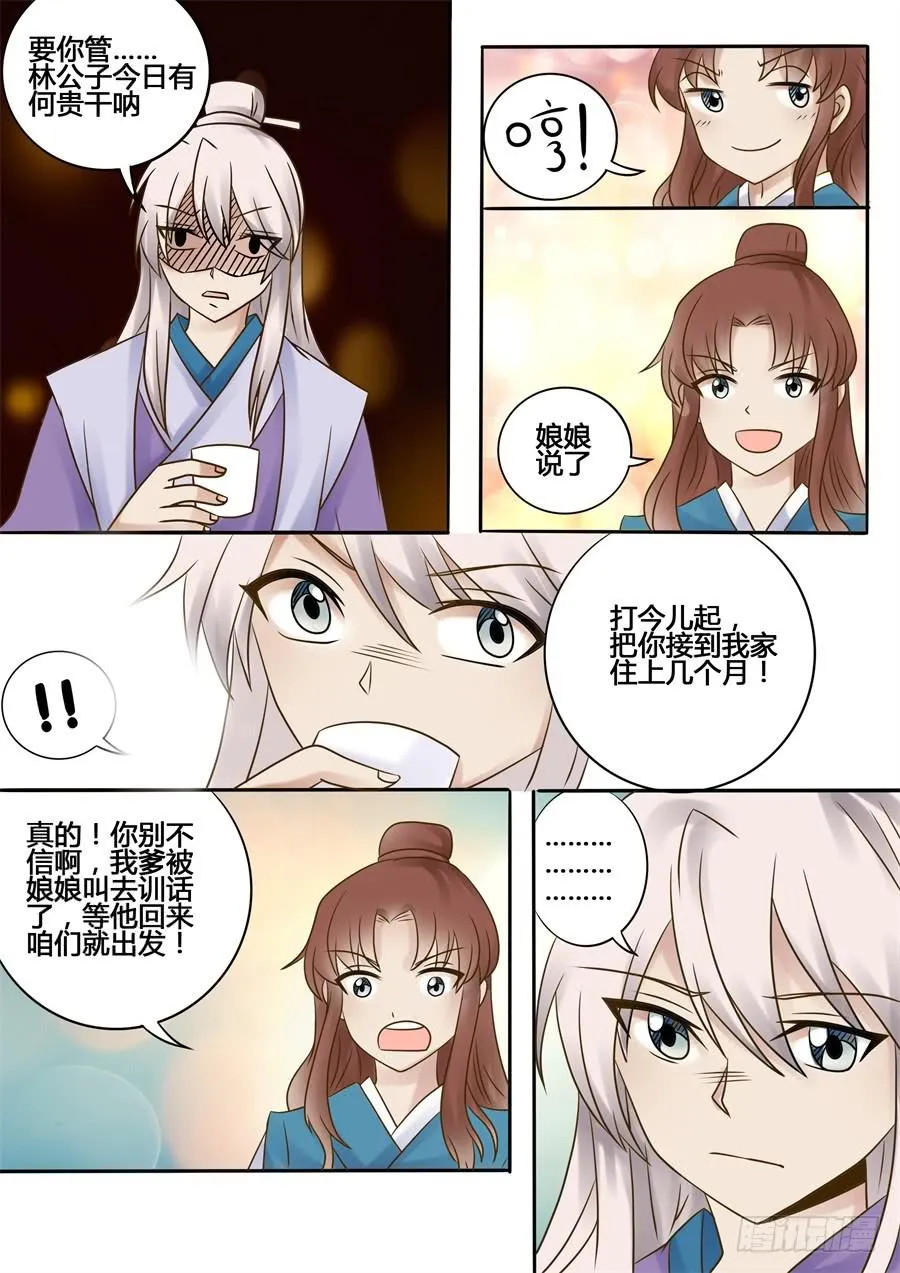 番外贰：陆鸿云 第6页
